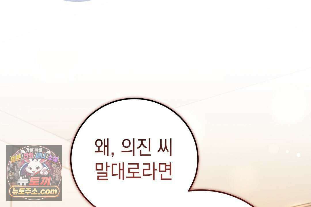 닳고 닳은 연애 12화 6