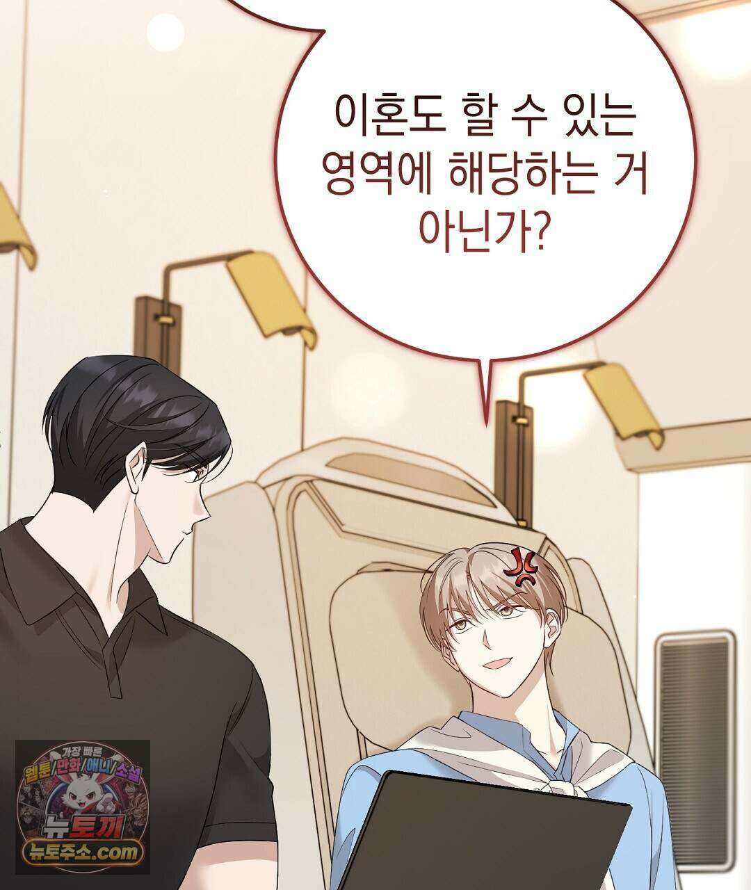 닳고 닳은 연애 12화 7