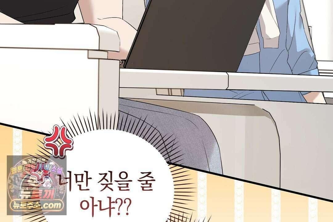 닳고 닳은 연애 12화 8