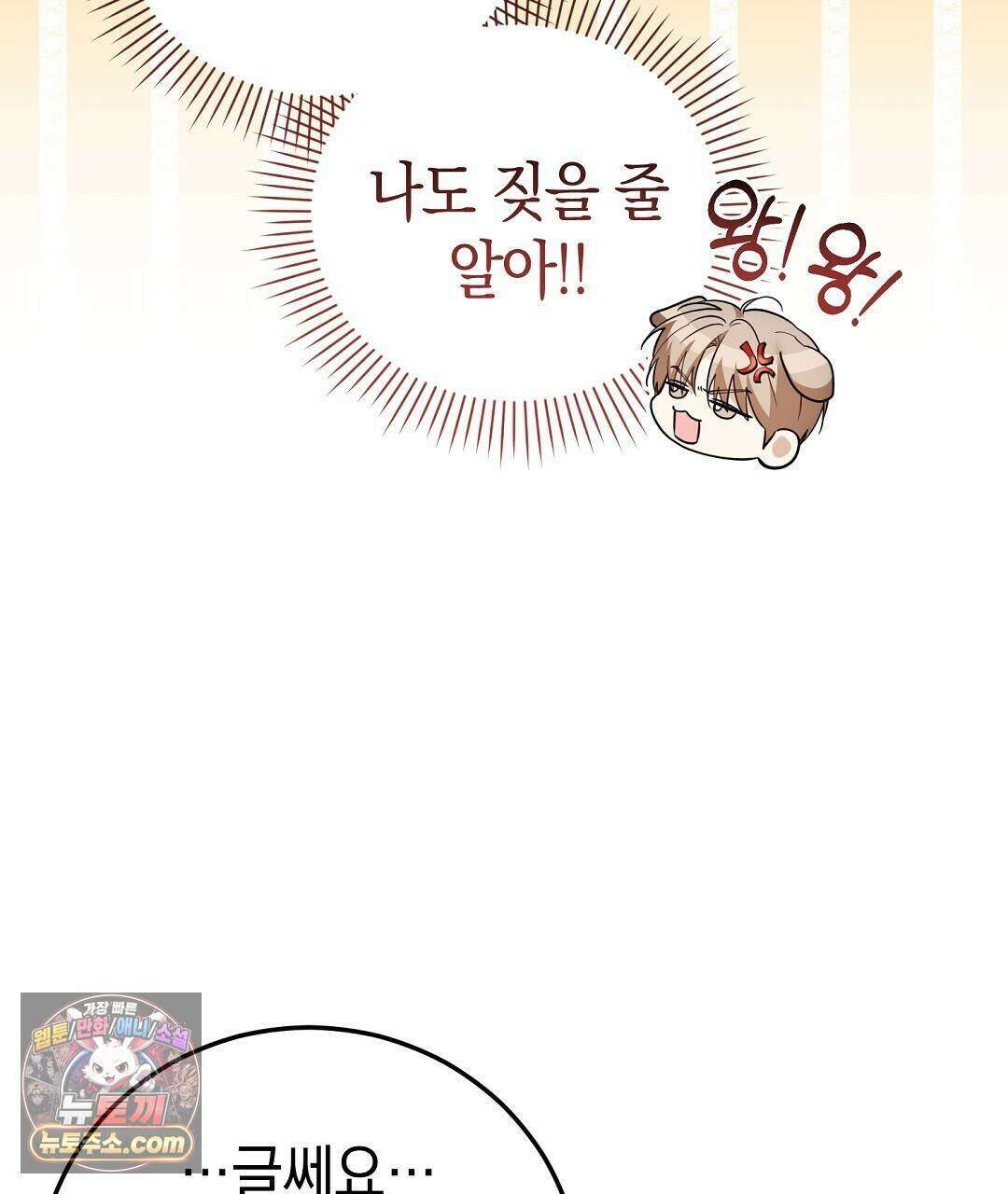 닳고 닳은 연애 12화 9