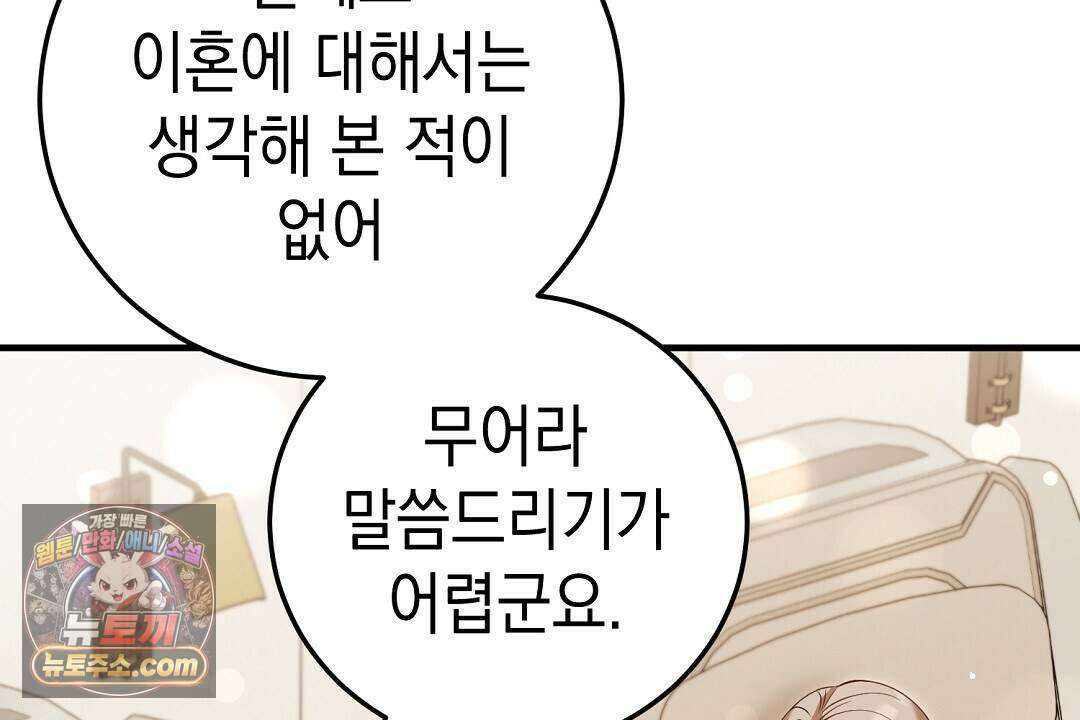 닳고 닳은 연애 12화 10