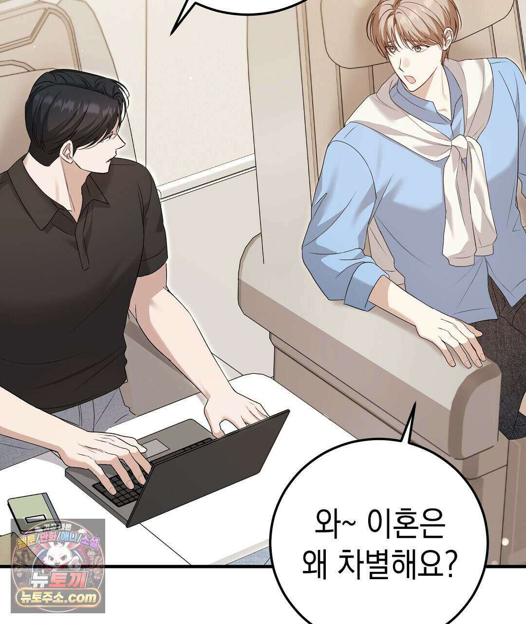 닳고 닳은 연애 12화 11