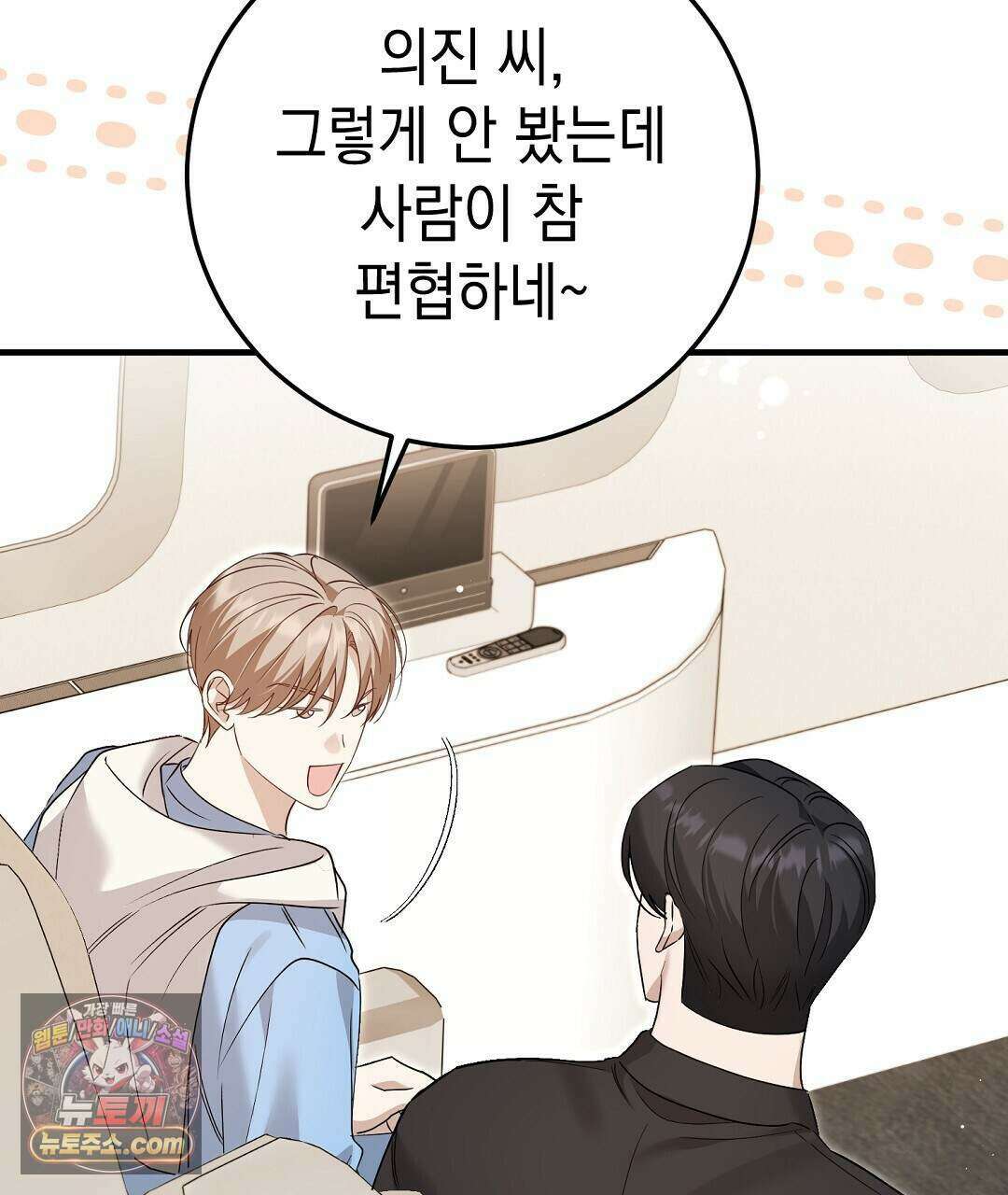 닳고 닳은 연애 12화 13