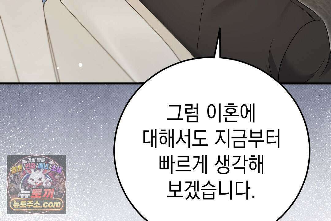 닳고 닳은 연애 12화 14