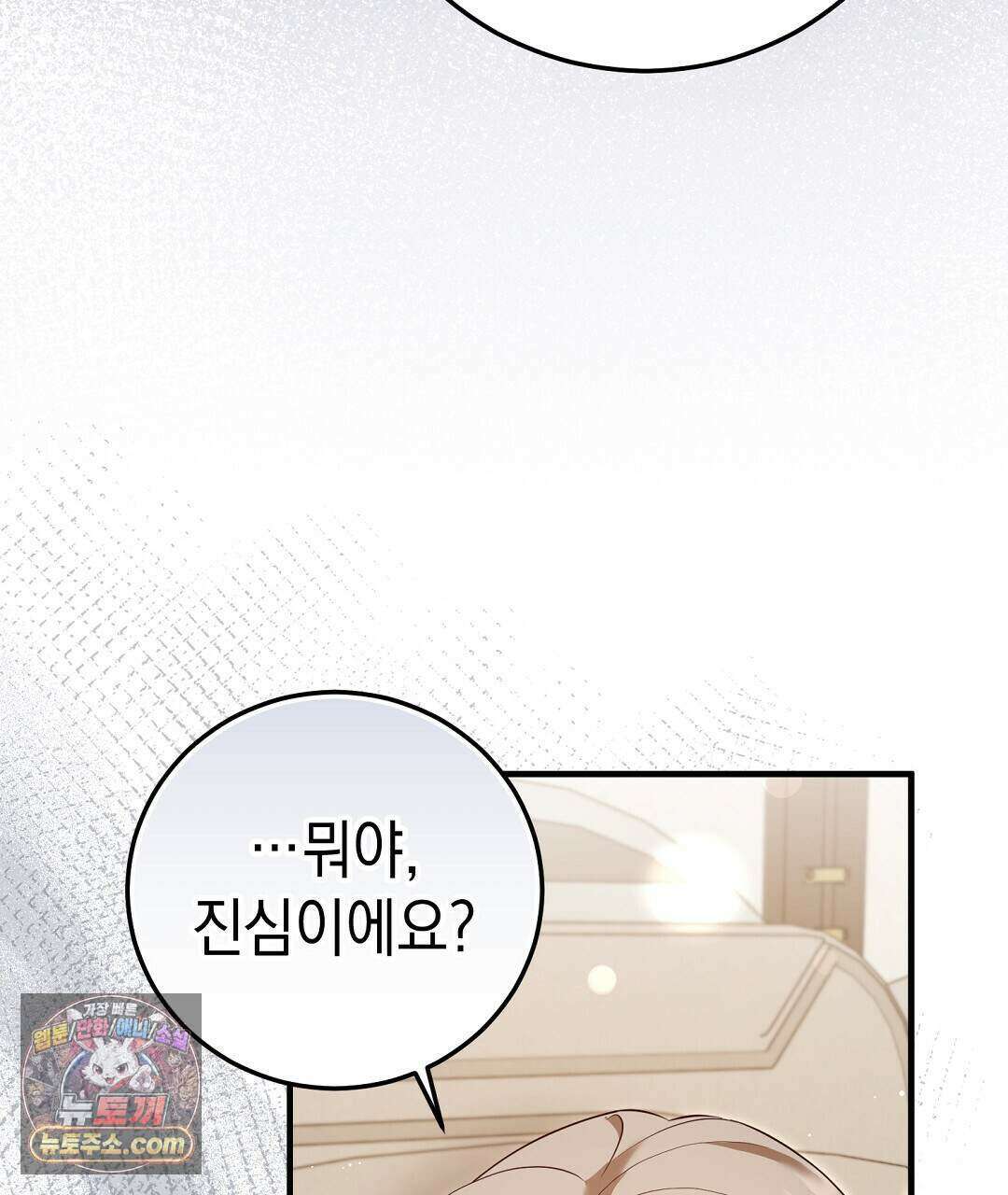 닳고 닳은 연애 12화 15