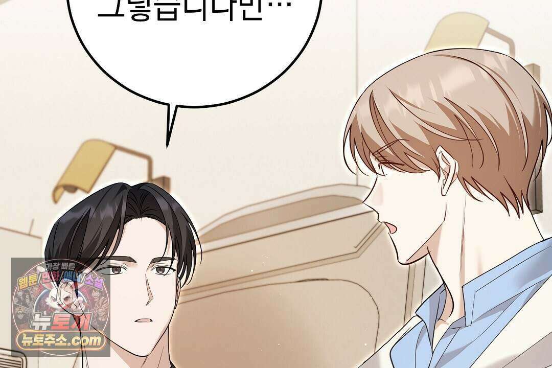 닳고 닳은 연애 12화 18