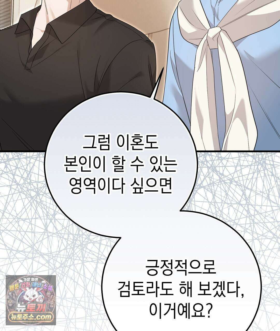 닳고 닳은 연애 12화 19