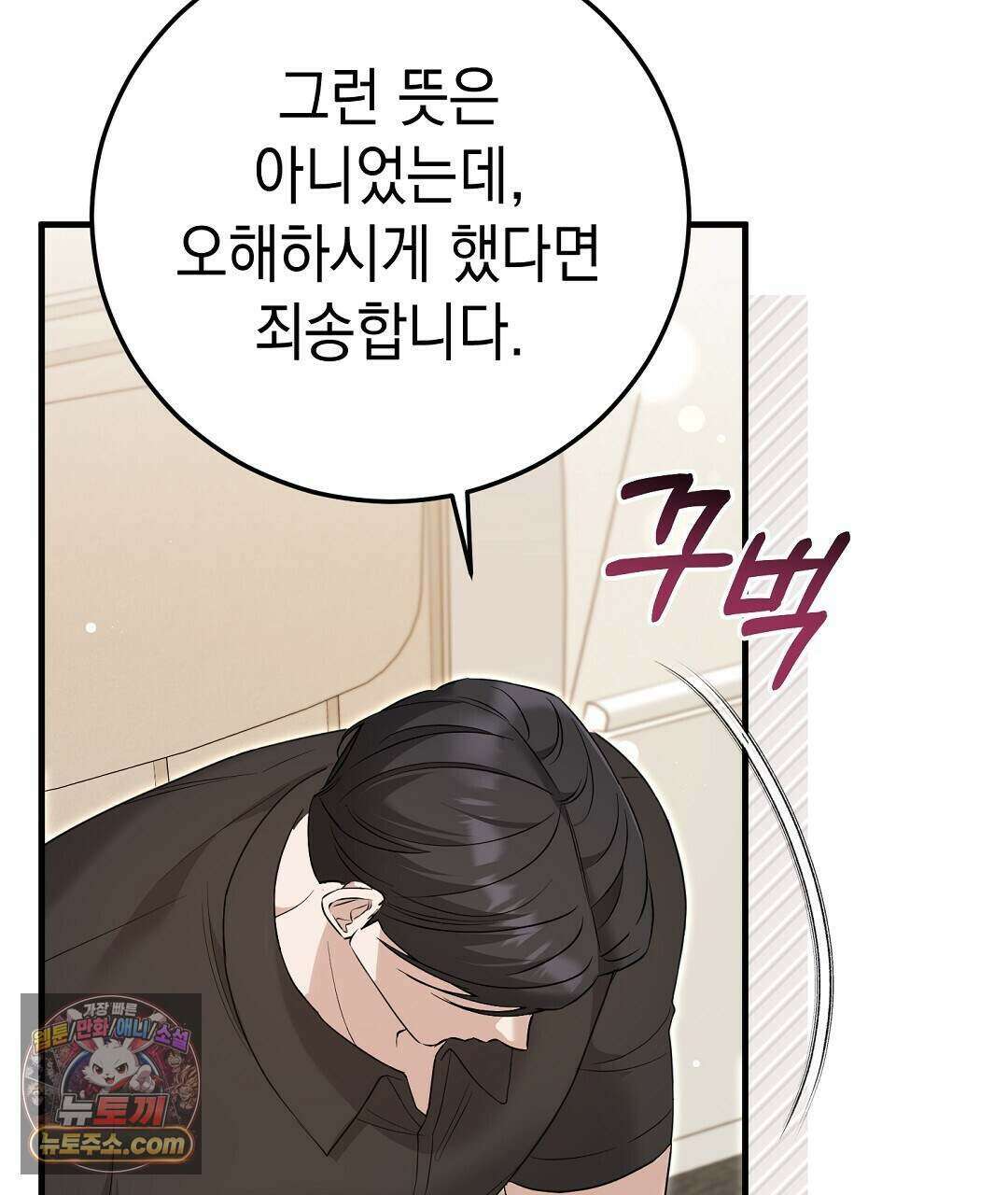 닳고 닳은 연애 12화 21