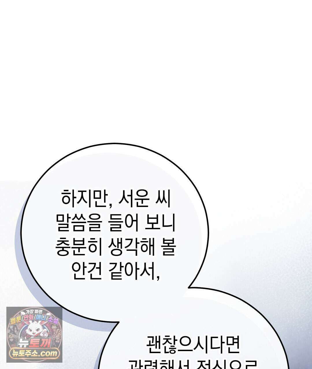 닳고 닳은 연애 12화 23