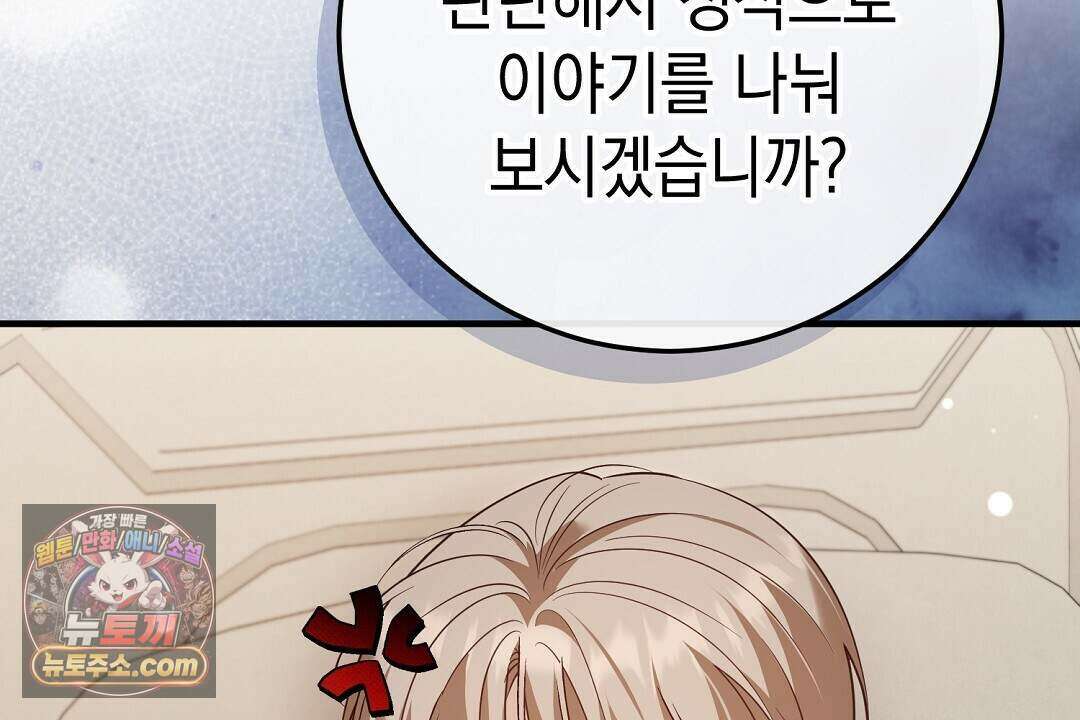 닳고 닳은 연애 12화 24