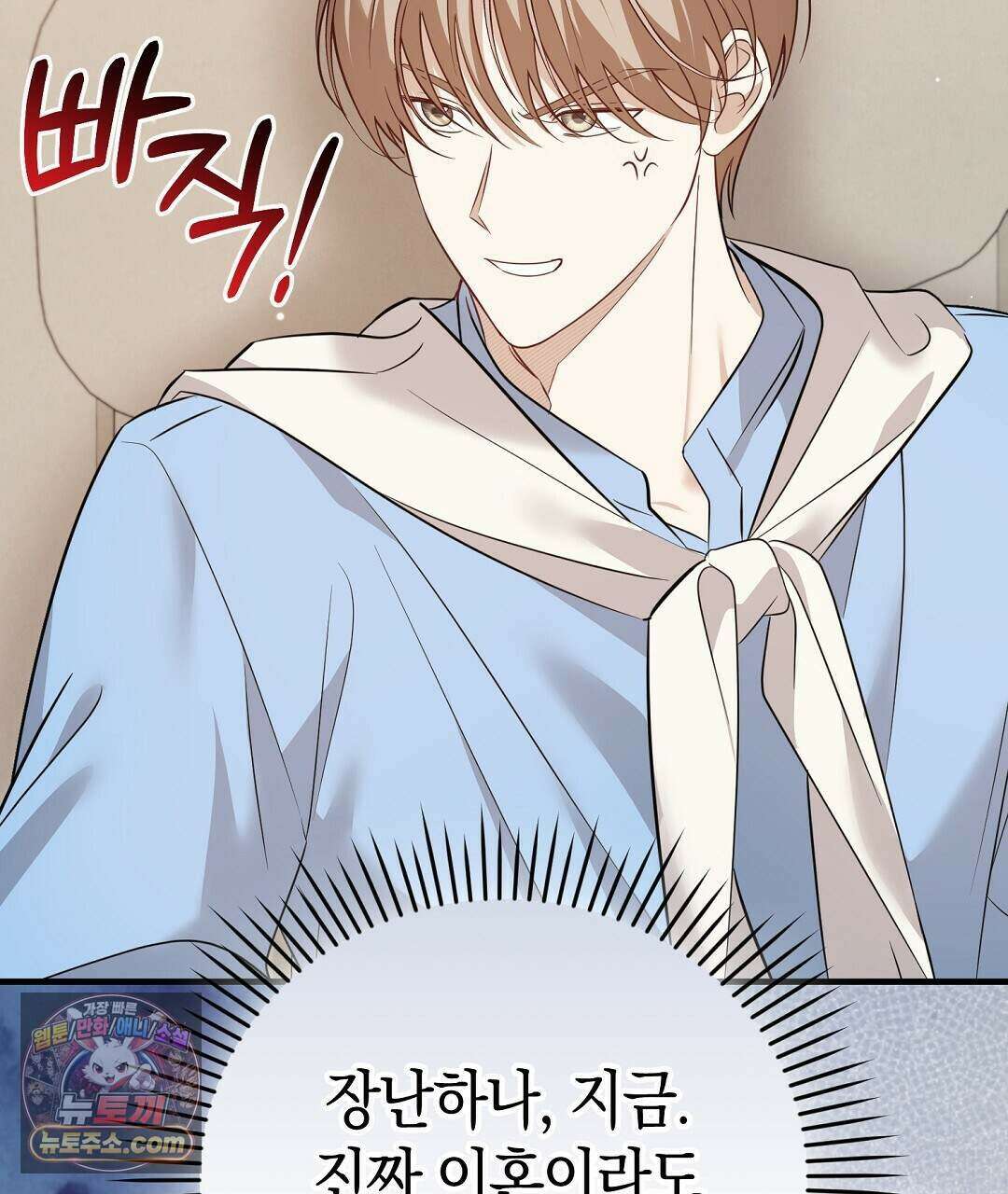 닳고 닳은 연애 12화 25