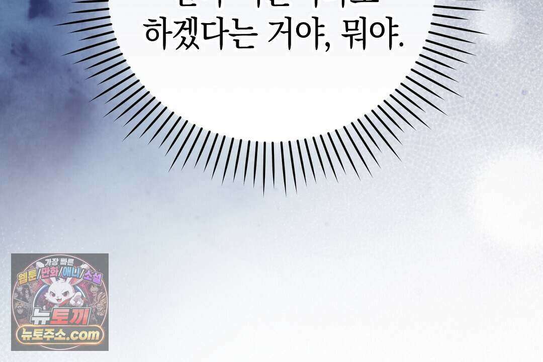 닳고 닳은 연애 12화 26