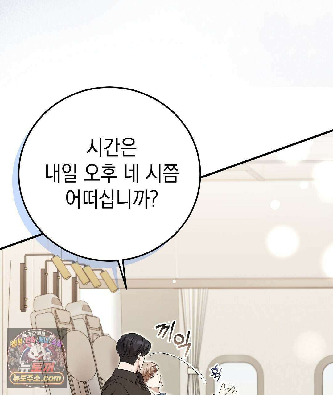 닳고 닳은 연애 12화 27