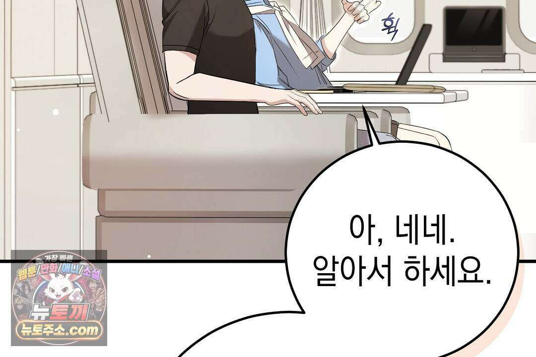 닳고 닳은 연애 12화 28