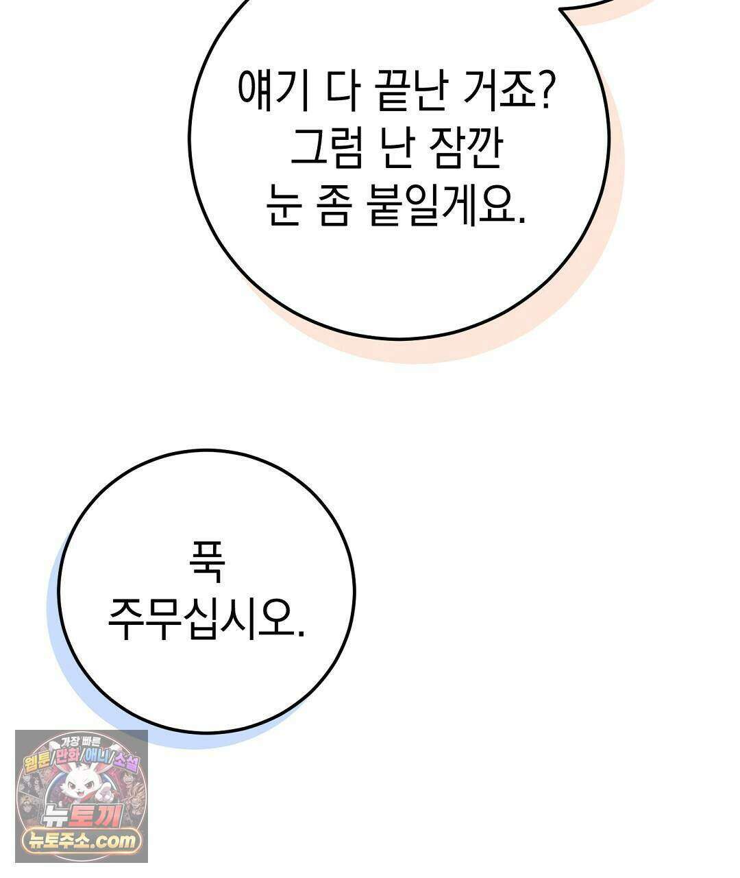 닳고 닳은 연애 12화 29