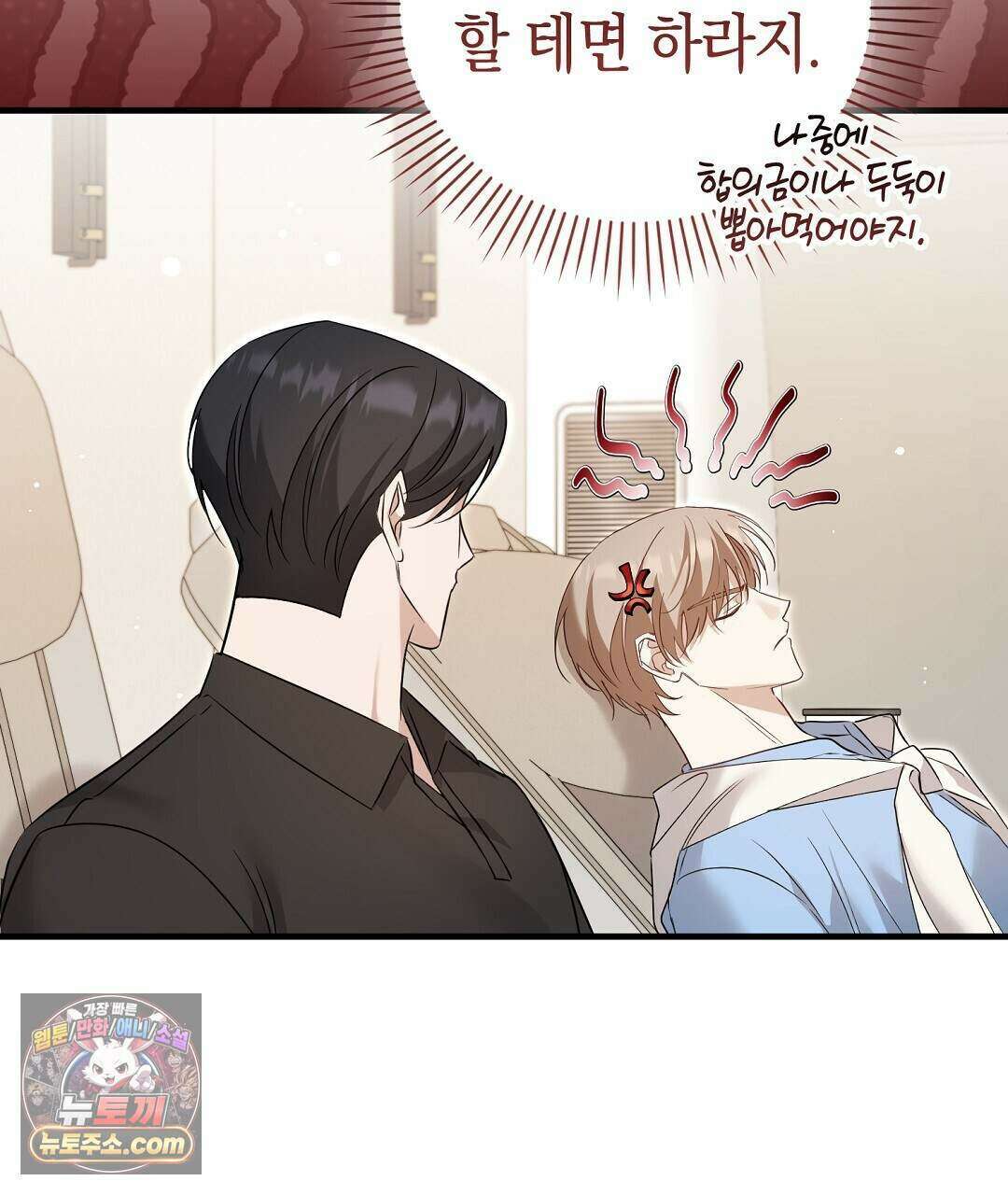 닳고 닳은 연애 12화 31