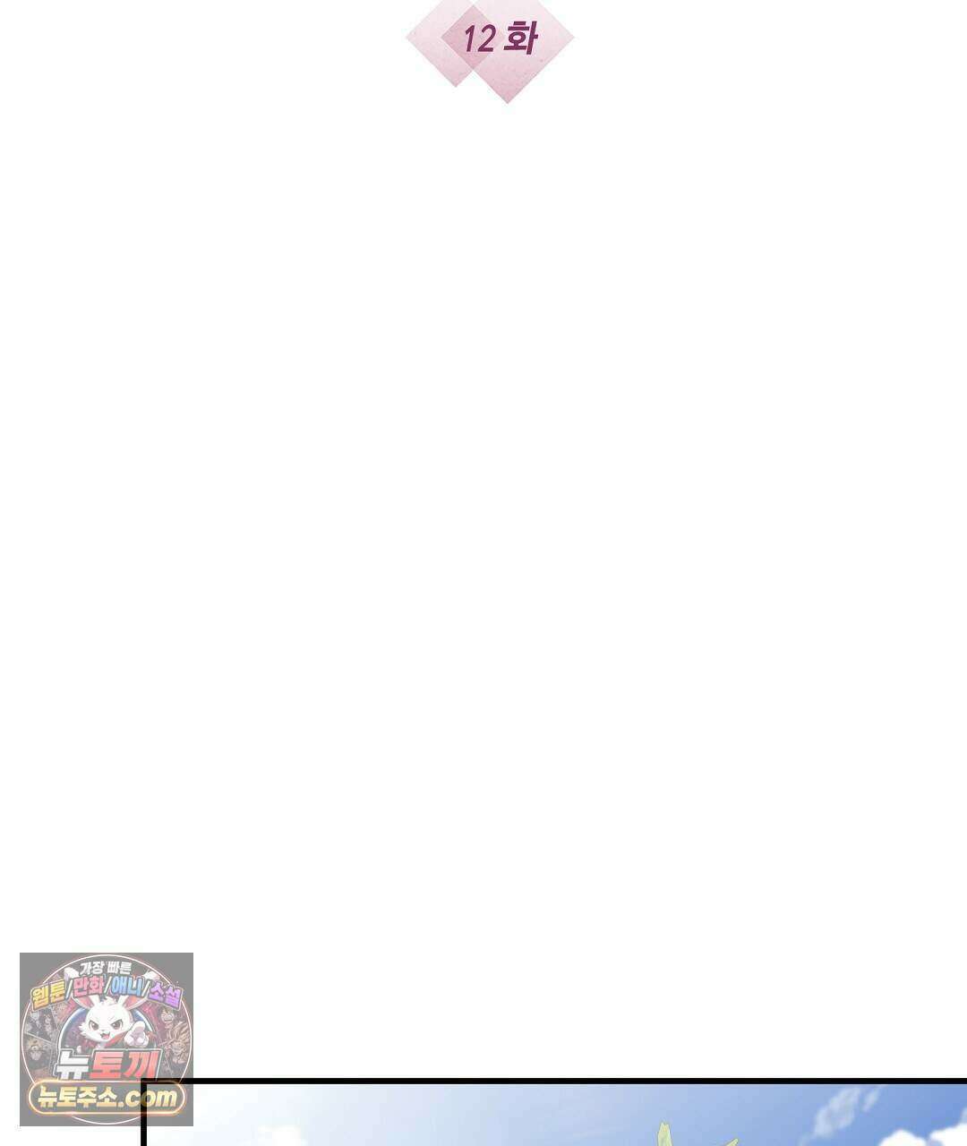 닳고 닳은 연애 12화 37