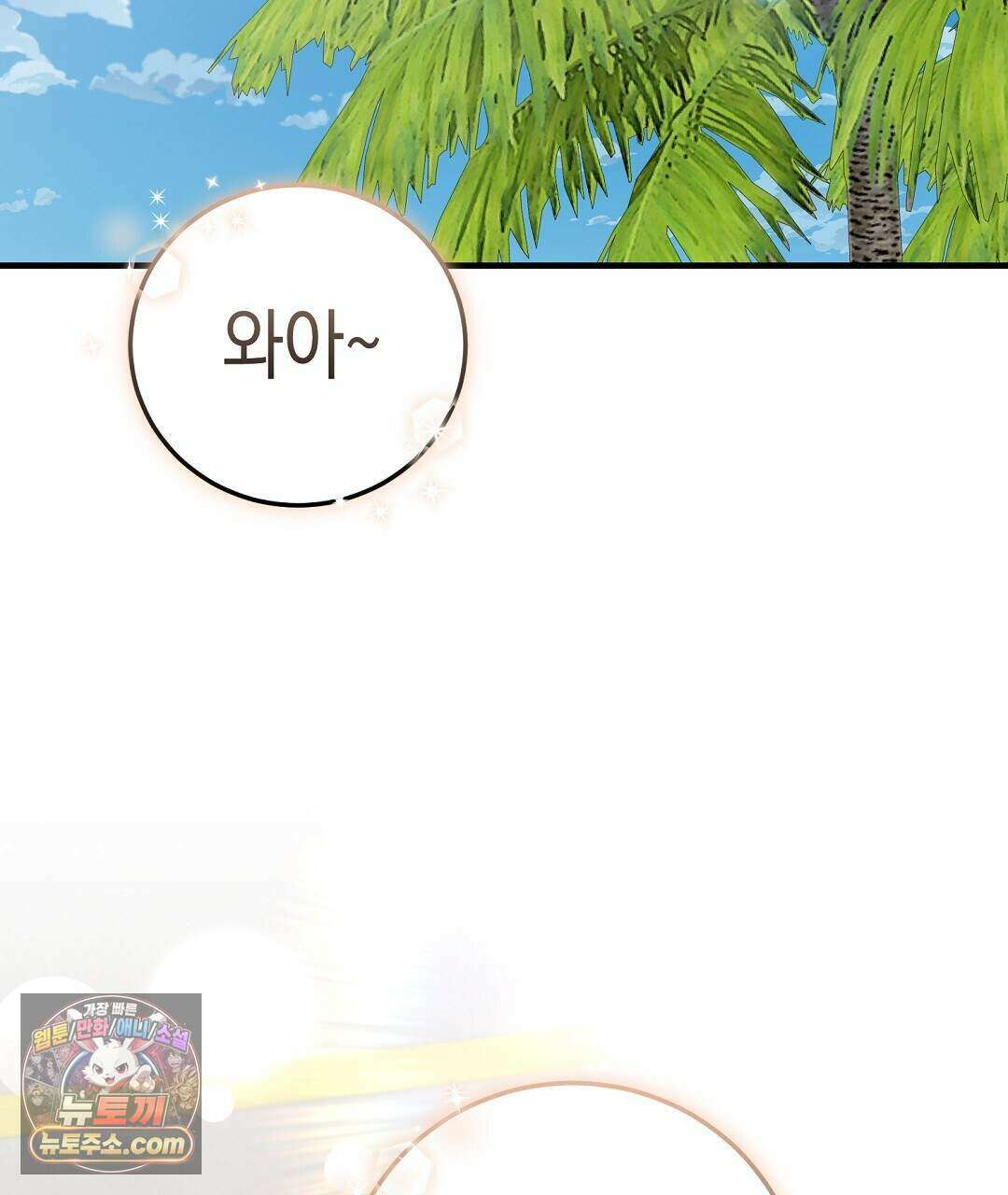 닳고 닳은 연애 12화 39