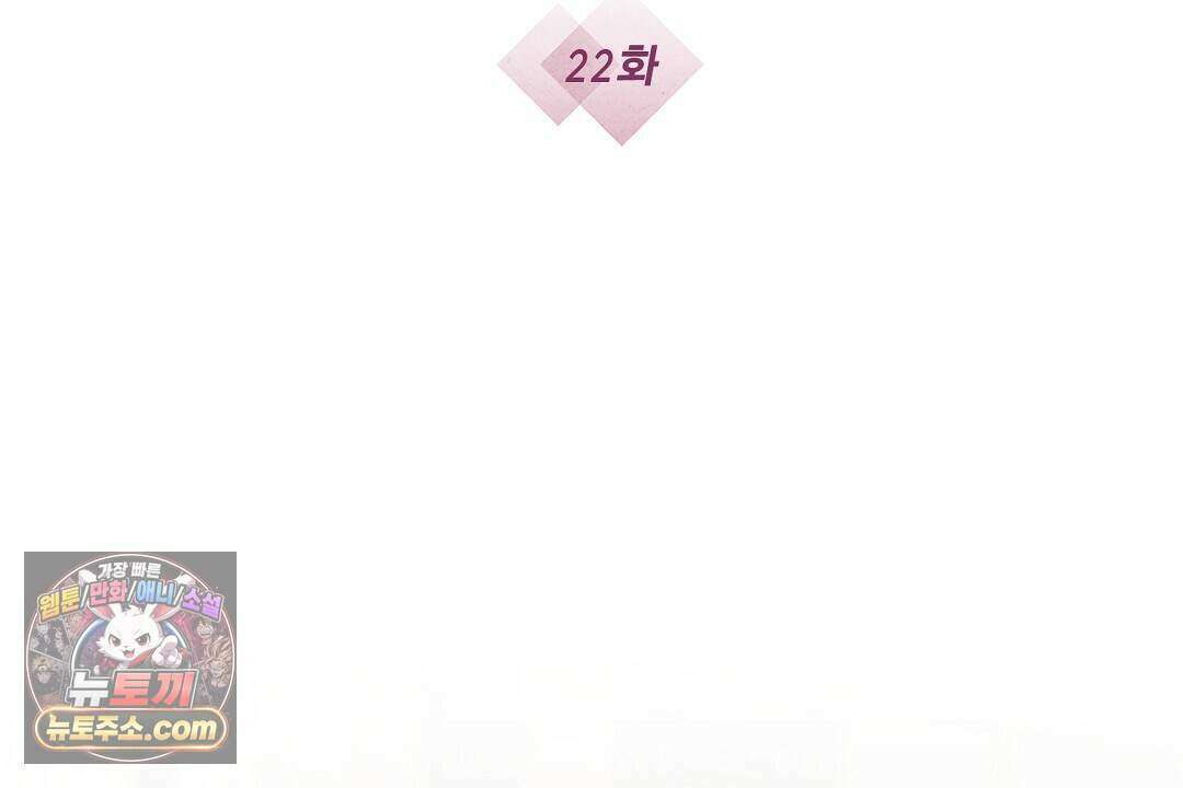 닳고 닳은 연애 22화 2