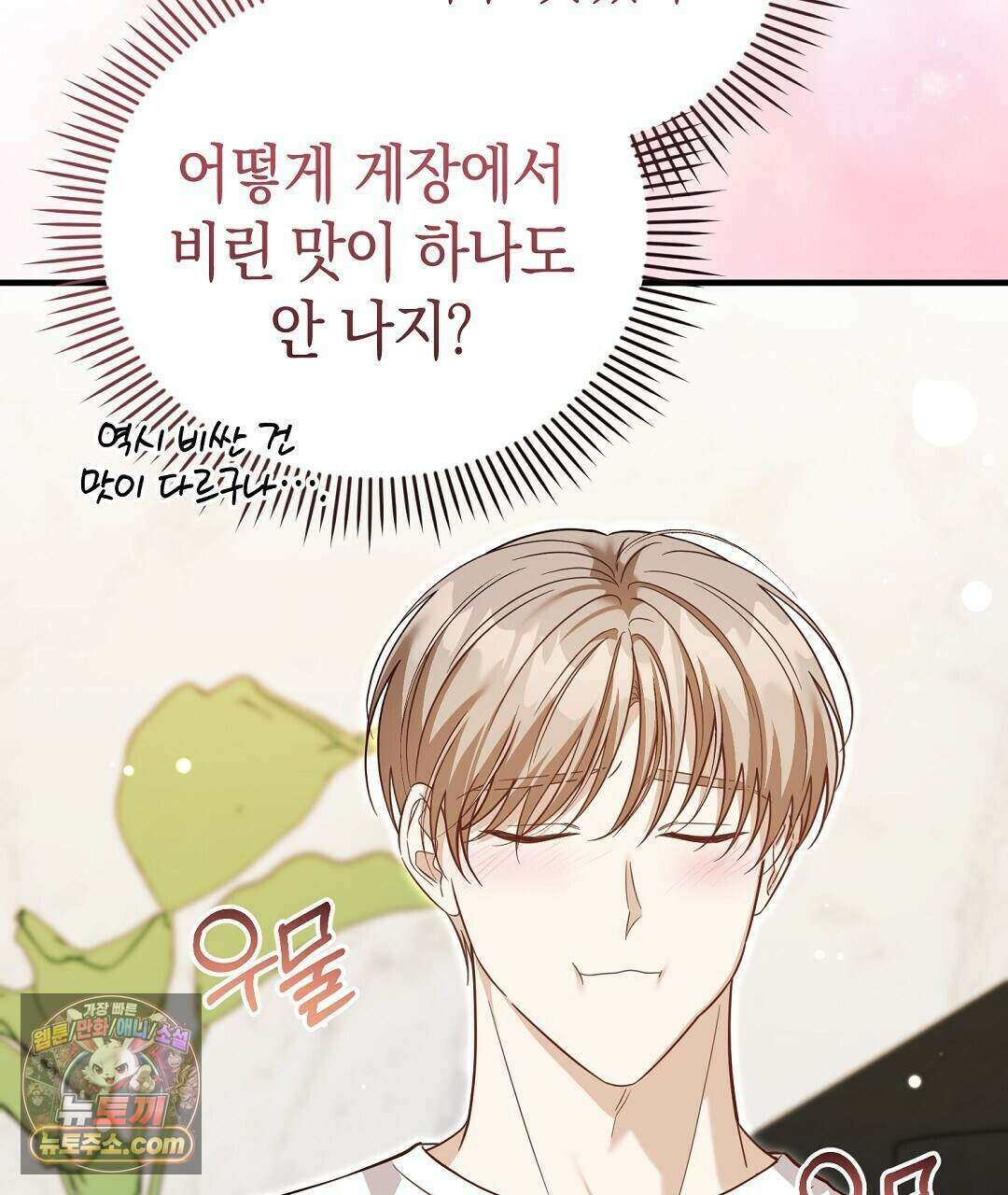 닳고 닳은 연애 22화 7