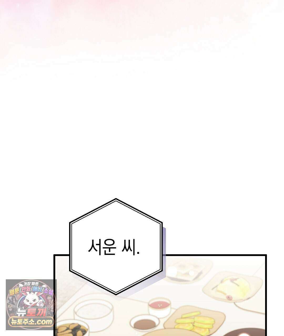 닳고 닳은 연애 22화 9