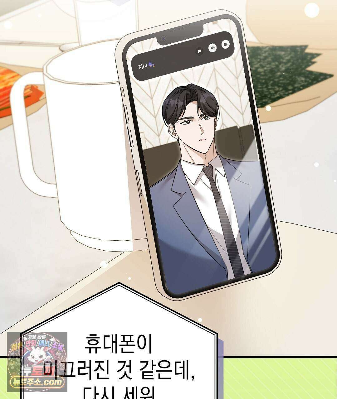 닳고 닳은 연애 22화 13