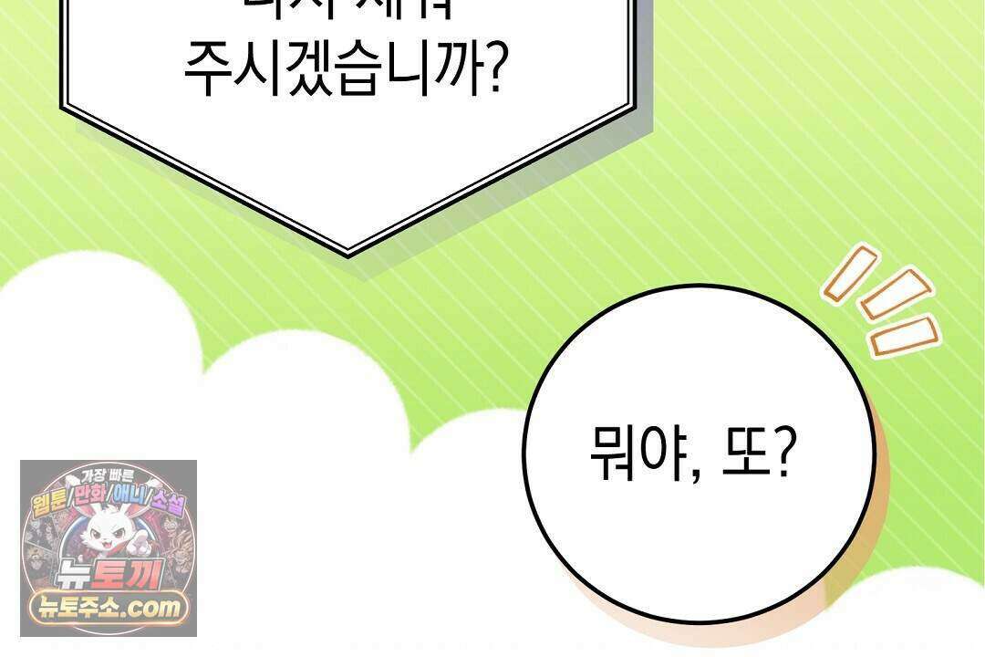 닳고 닳은 연애 22화 14