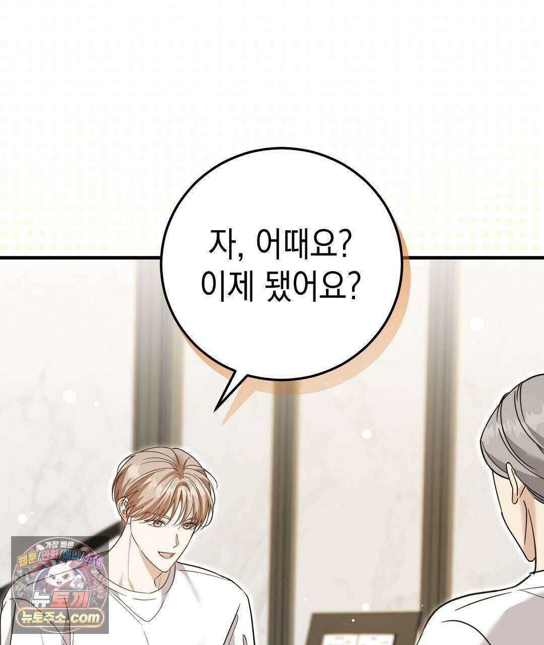 닳고 닳은 연애 22화 15