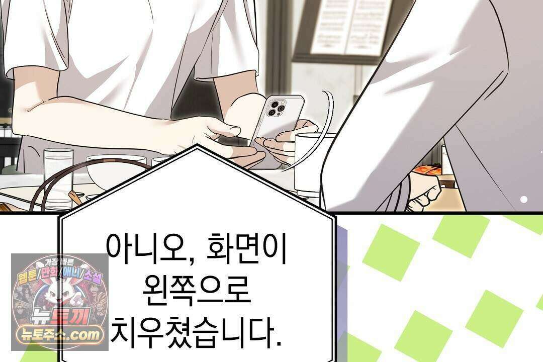 닳고 닳은 연애 22화 16