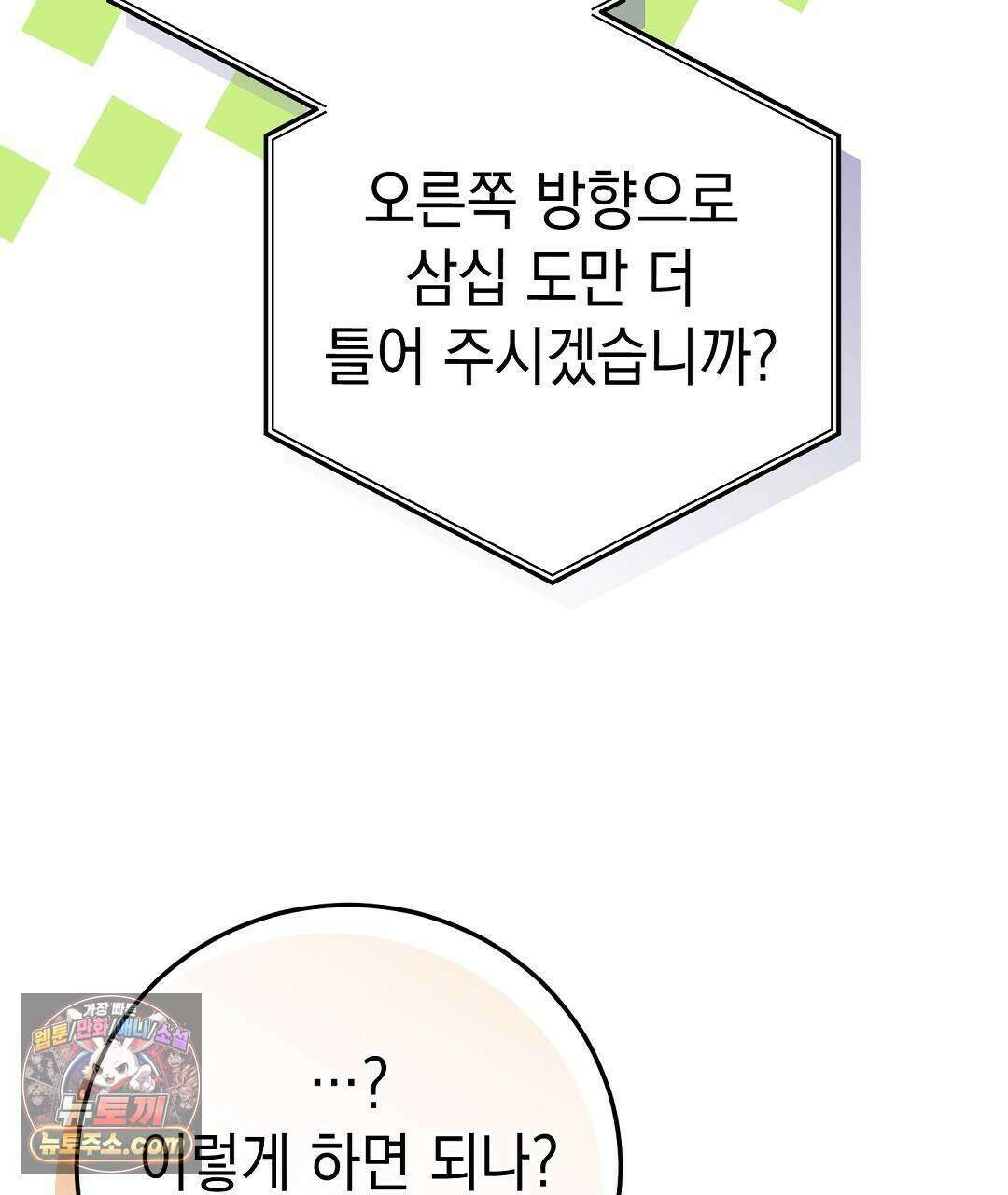 닳고 닳은 연애 22화 17