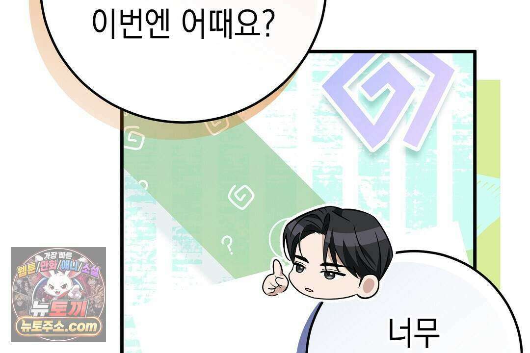 닳고 닳은 연애 22화 18