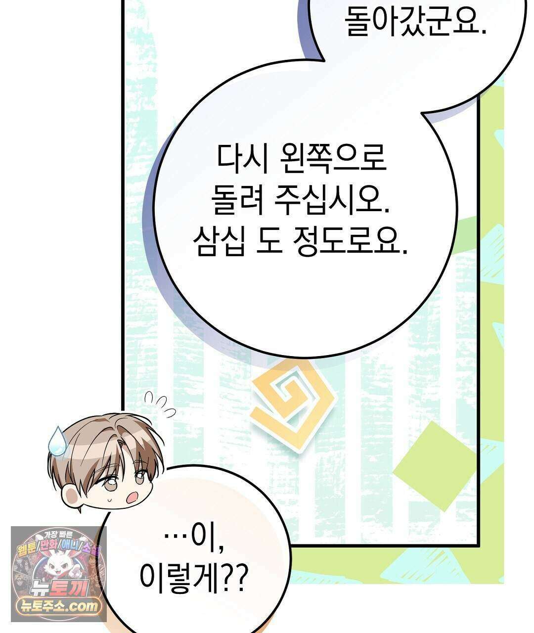 닳고 닳은 연애 22화 19