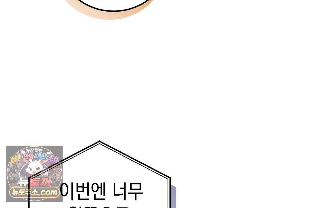 닳고 닳은 연애 22화 20