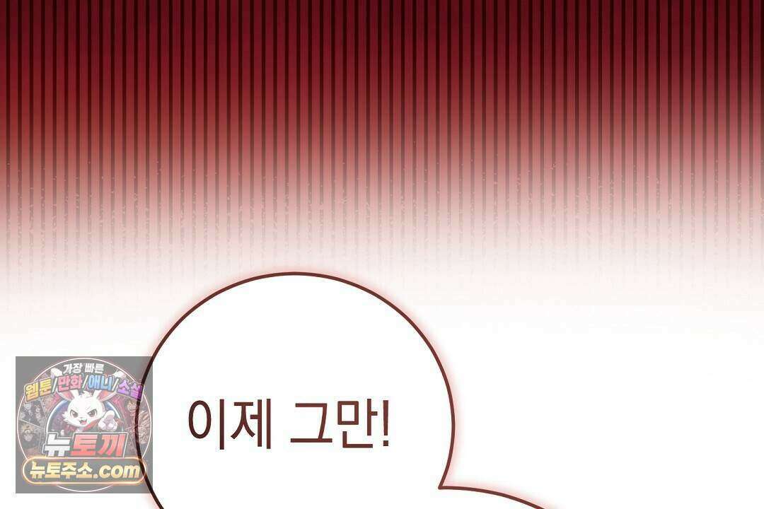 닳고 닳은 연애 22화 22