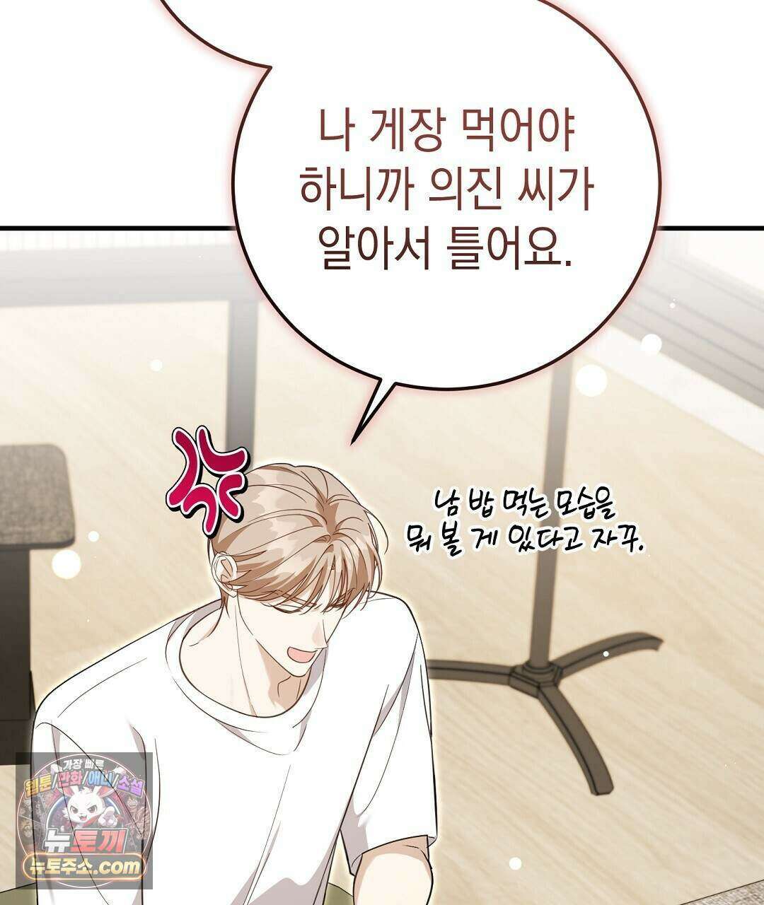 닳고 닳은 연애 22화 23