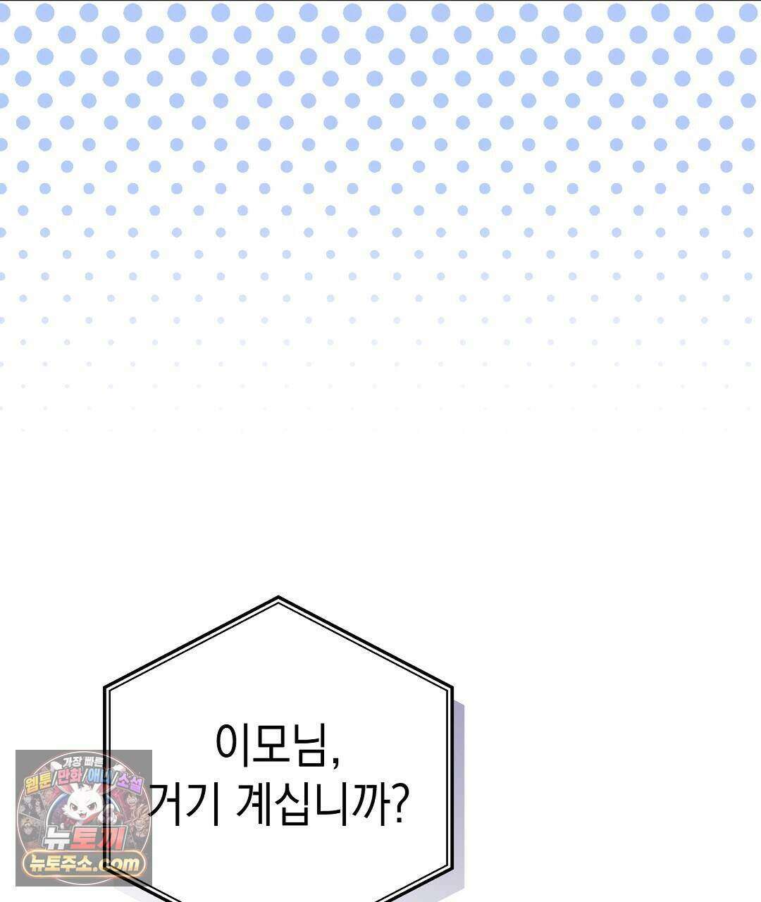 닳고 닳은 연애 22화 27