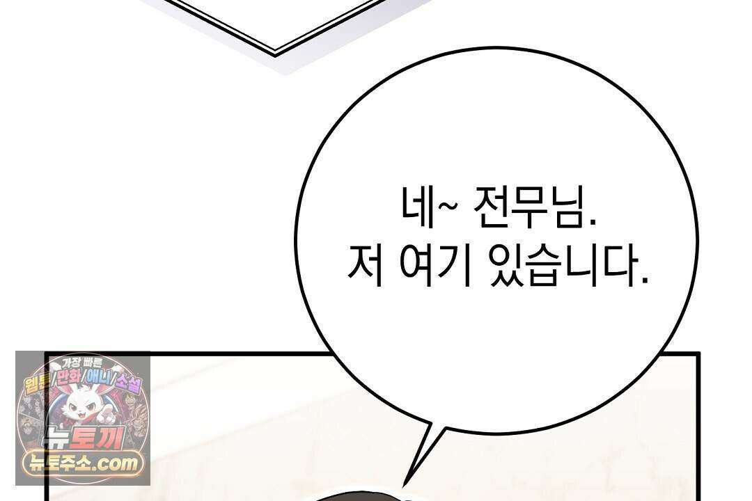 닳고 닳은 연애 22화 28