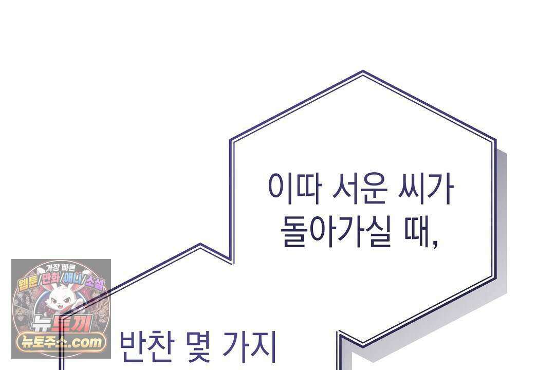 닳고 닳은 연애 22화 30