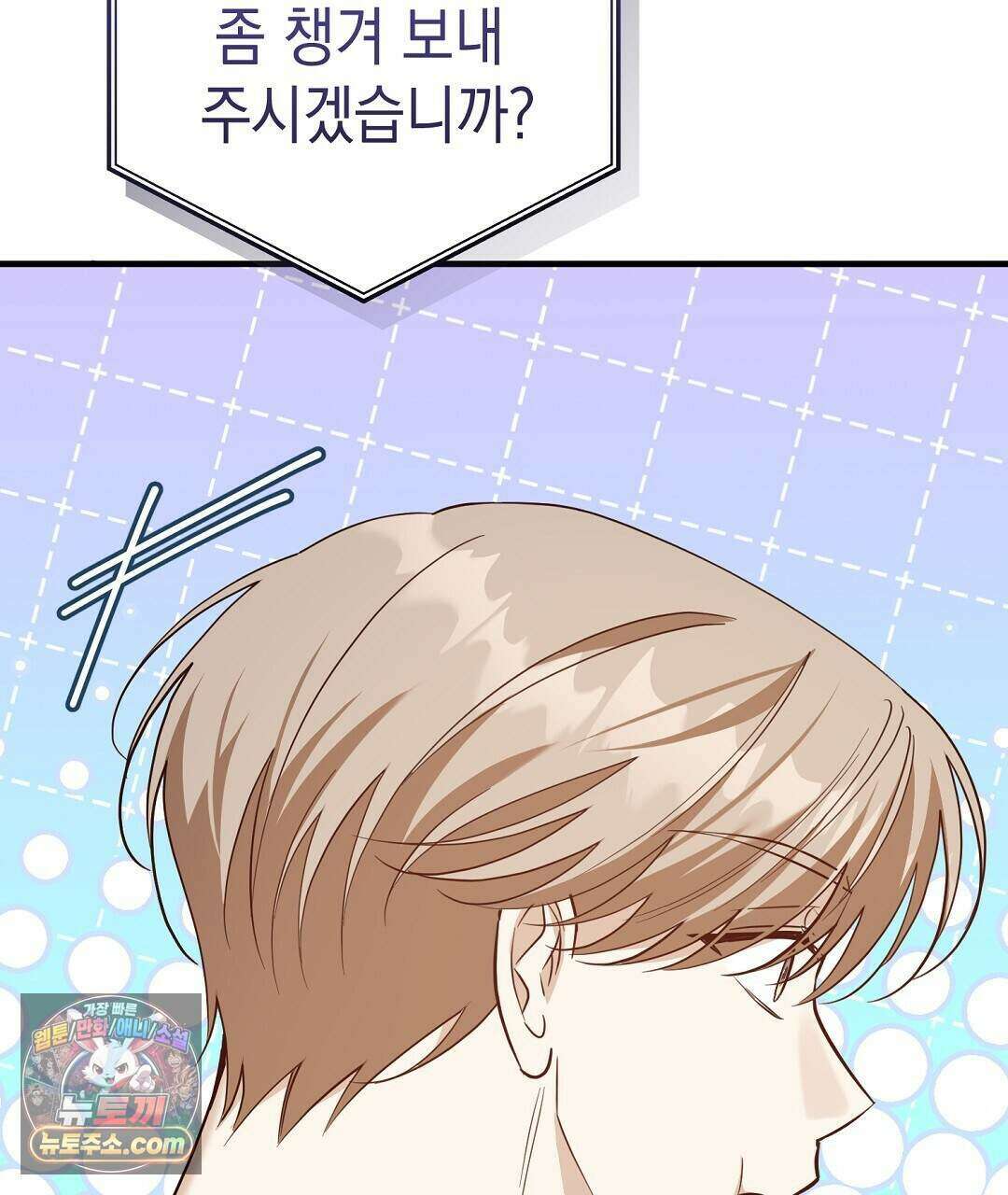 닳고 닳은 연애 22화 31