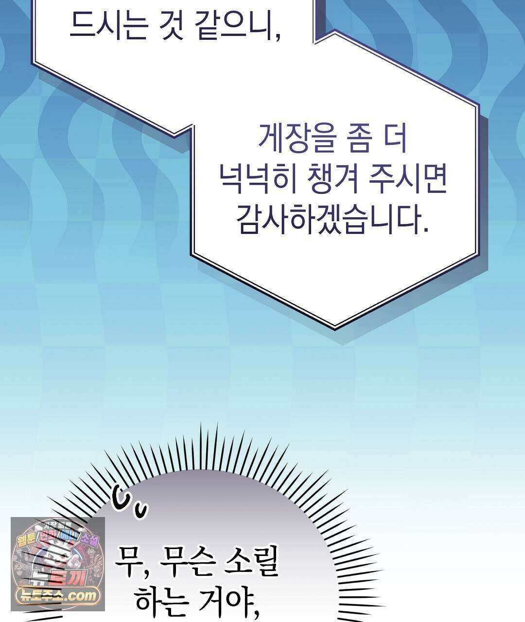 닳고 닳은 연애 22화 33