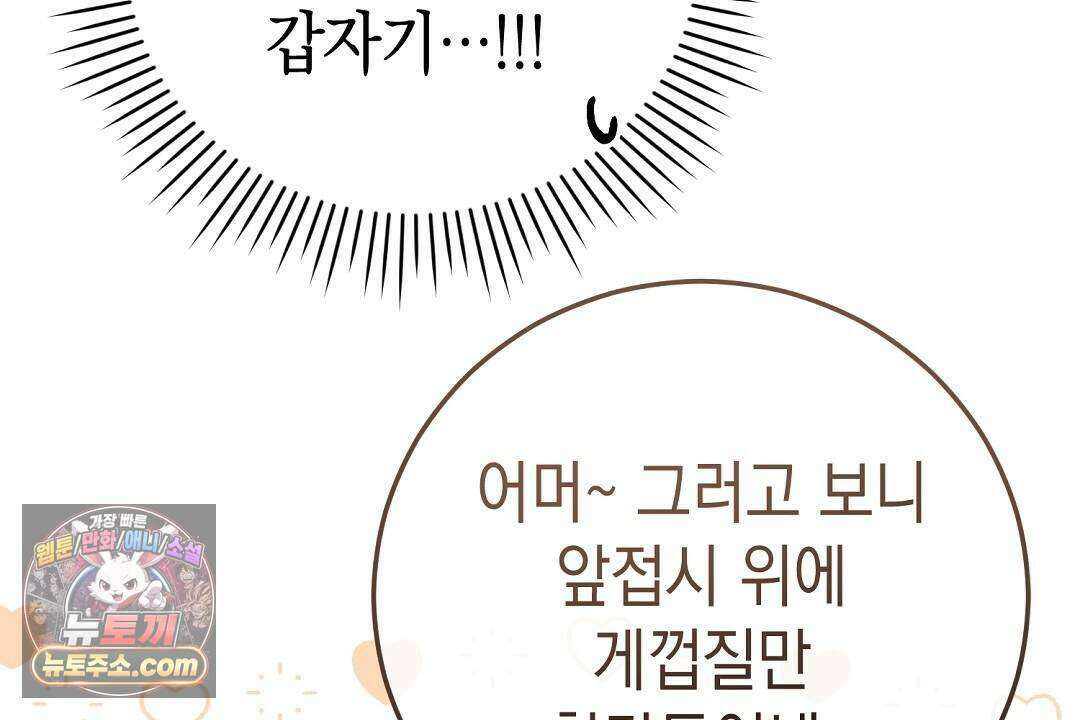 닳고 닳은 연애 22화 34