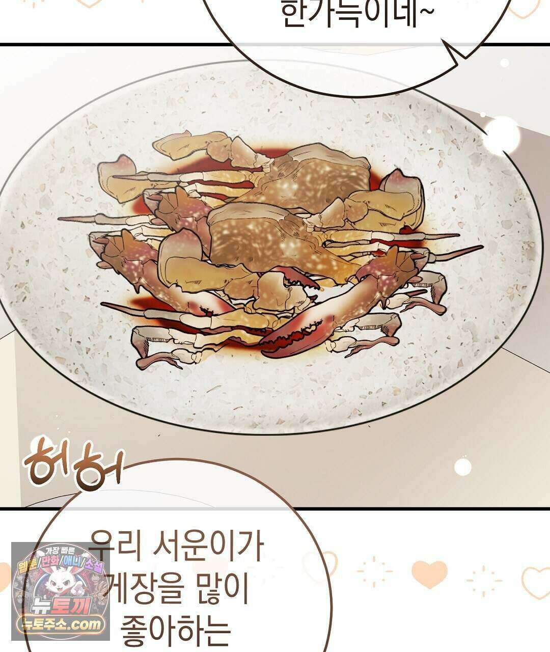 닳고 닳은 연애 22화 35