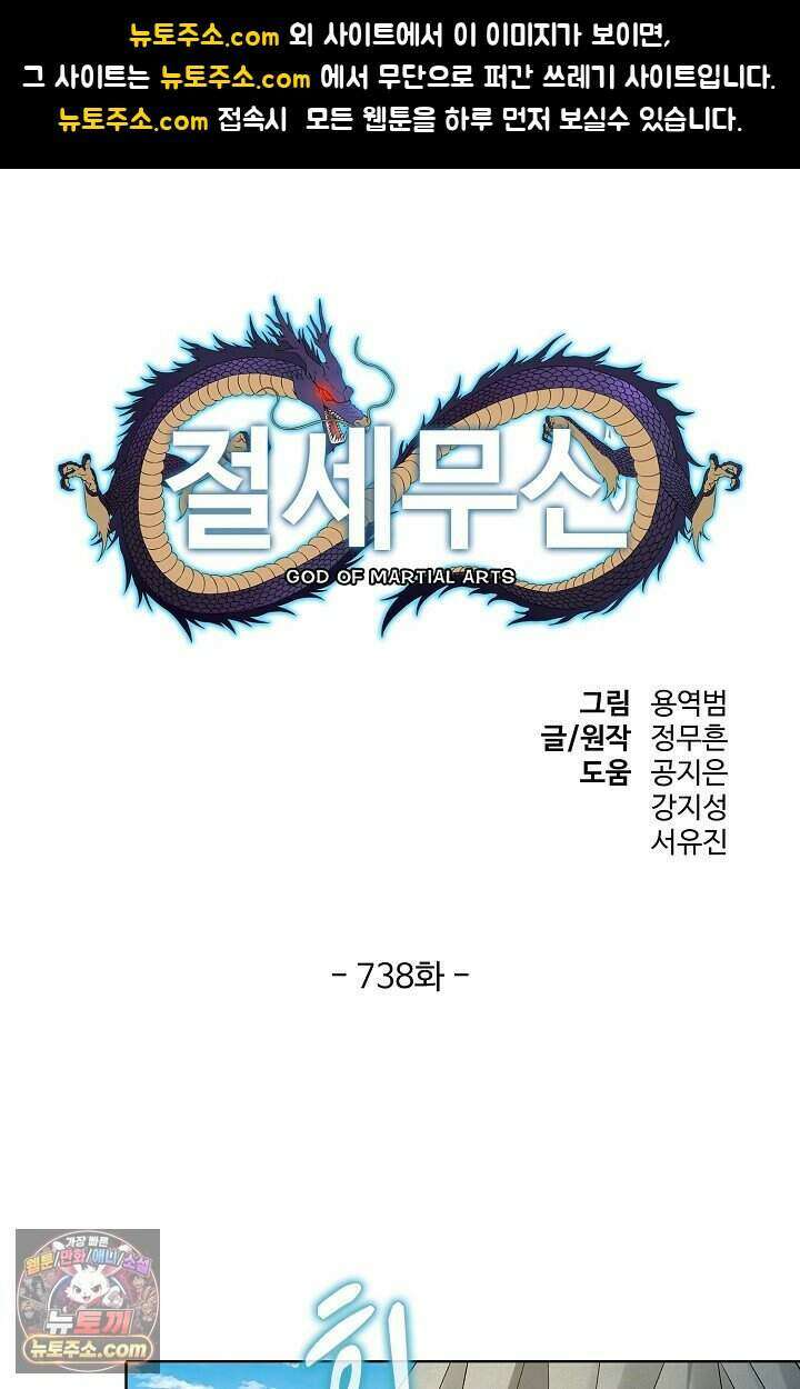 절세무신 738화 1