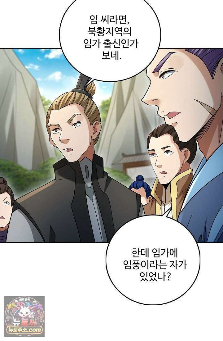 절세무신 738화 21