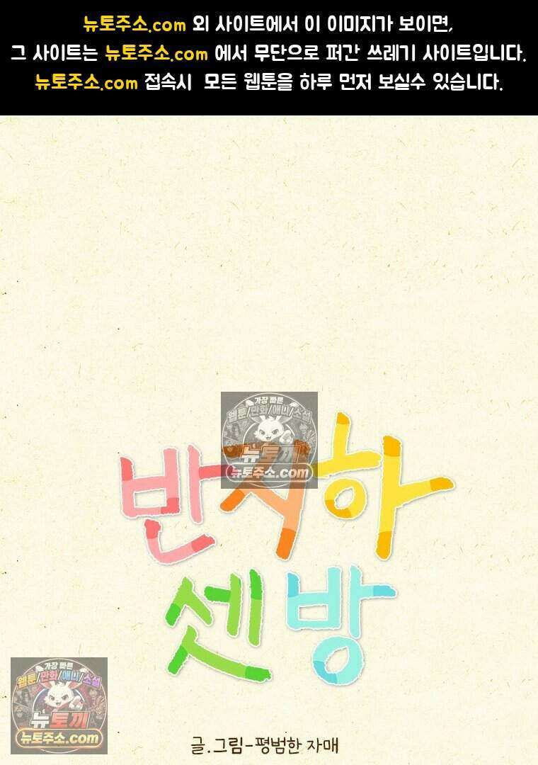 반지하셋방 414화 다이어트 위기 1