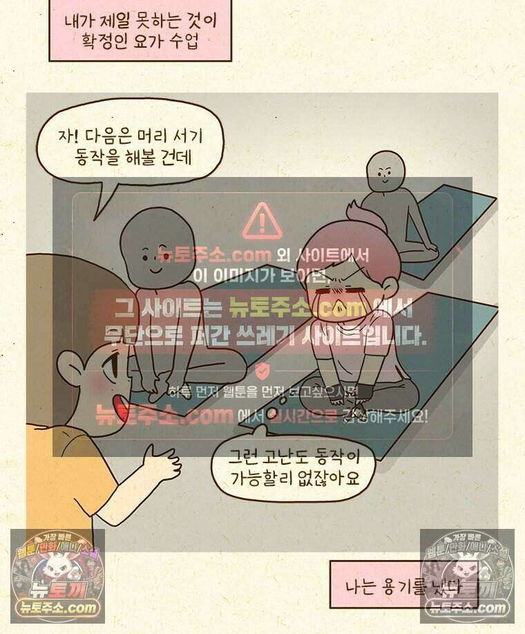 반지하셋방 414화 다이어트 위기 6