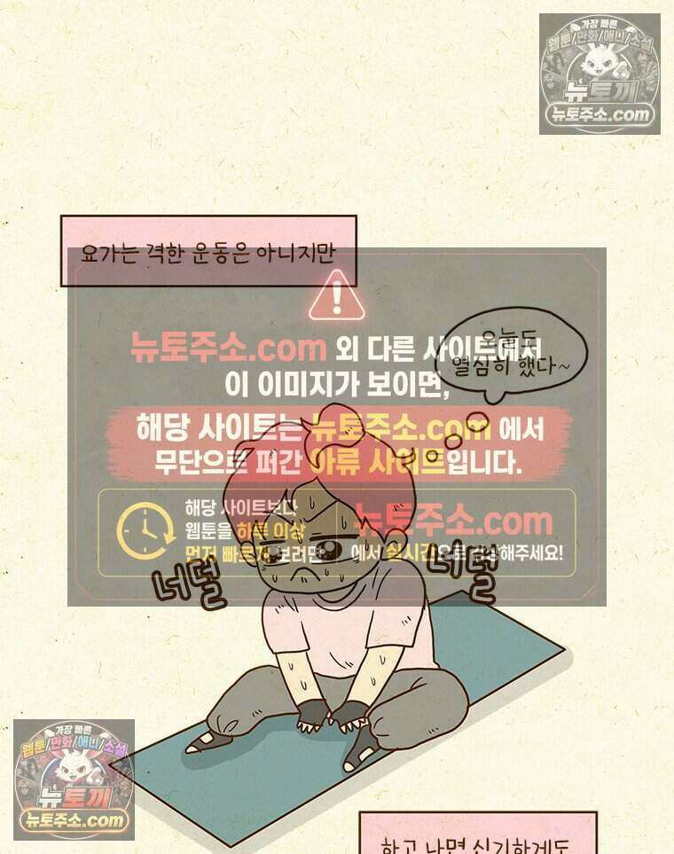 반지하셋방 414화 다이어트 위기 8
