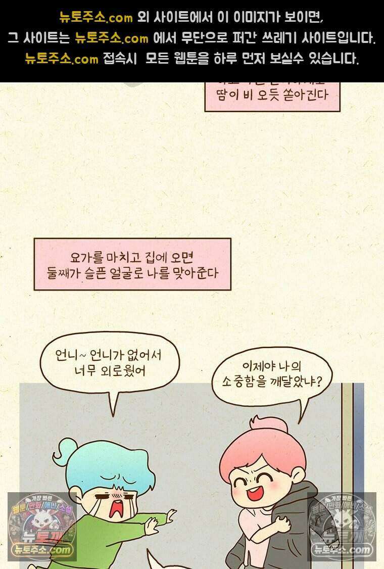 반지하셋방 414화 다이어트 위기 9