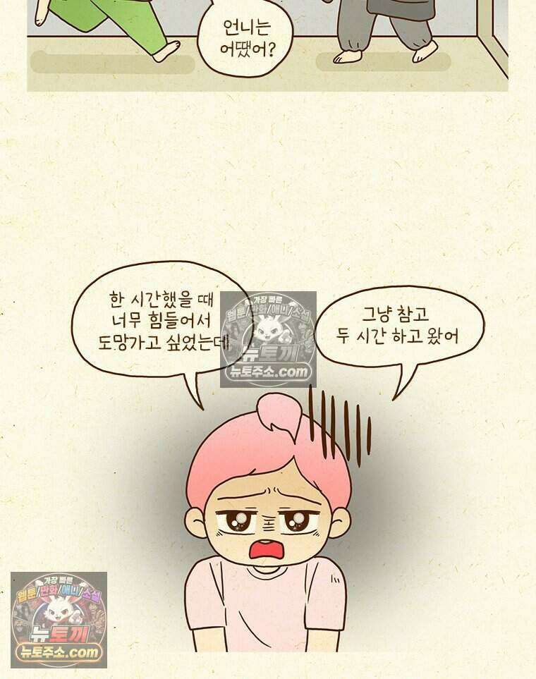 반지하셋방 414화 다이어트 위기 10