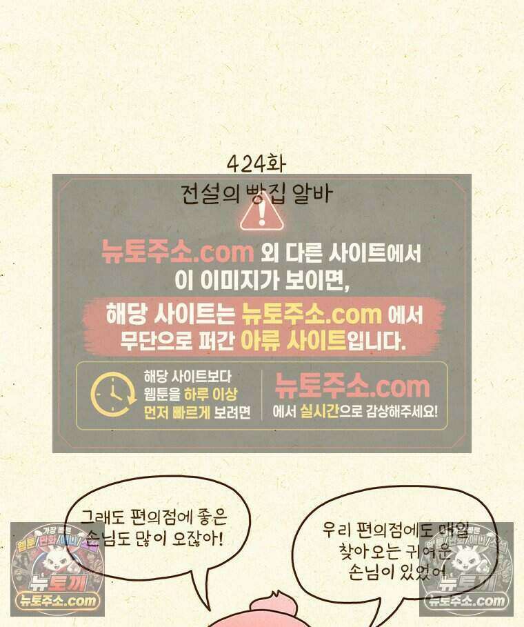 반지하셋방 424화 전설의 빵집 알바 2